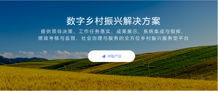 數(shù)字鄉(xiāng)村智能監(jiān)控平臺(tái)