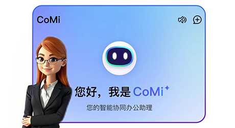 CoMi 合同經(jīng)營決策助理