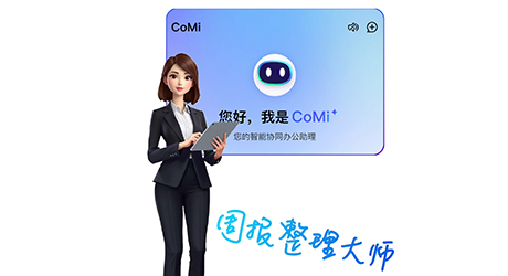 CoMi 周報整理大師
