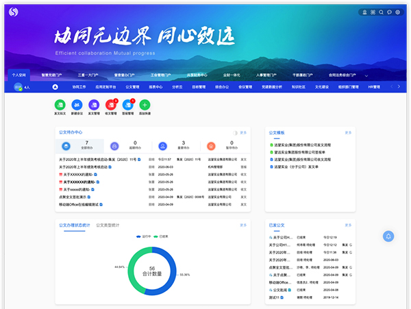 致遠(yuǎn)互聯(lián) COP 協(xié)同辦公 公文管理 