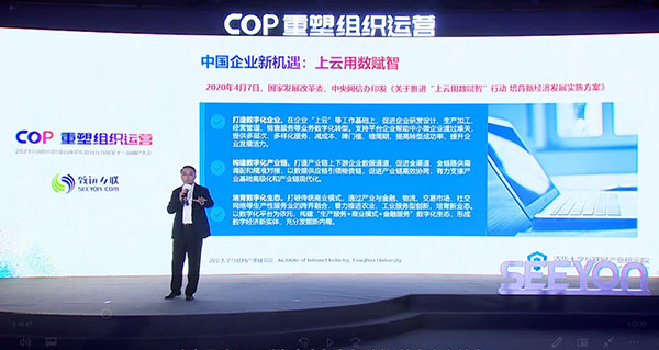 致遠互聯(lián) 協(xié)同新格局 協(xié)同運營平臺 COP 