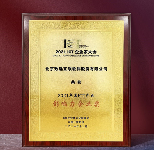 致遠(yuǎn)互聯(lián) ICT 協(xié)同運(yùn)營(yíng)平臺(tái) COP 