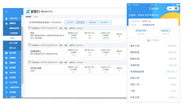薪事力 協(xié)同辦公 協(xié)同oa 人力資源 