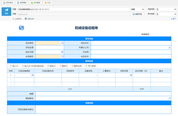 致遠互聯(lián) 建筑行業(yè) 建筑機械設備
