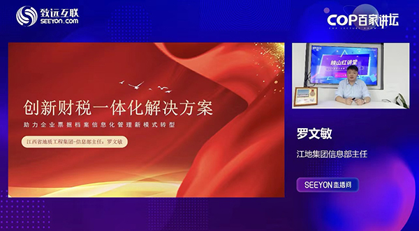 致遠互聯(lián) 江地集團 業(yè)財稅一體化 COP 協(xié)同運營平臺