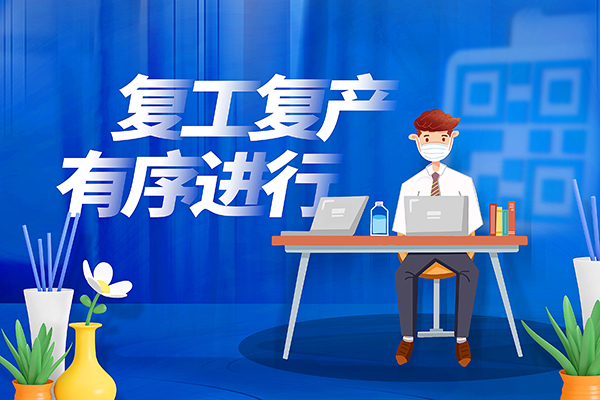 致遠(yuǎn)互聯(lián) 協(xié)同辦公 復(fù)工復(fù)產(chǎn) COP