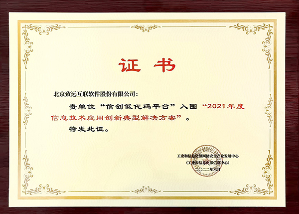致遠(yuǎn)互聯(lián) 低代碼平臺(tái) 協(xié)同辦公 
