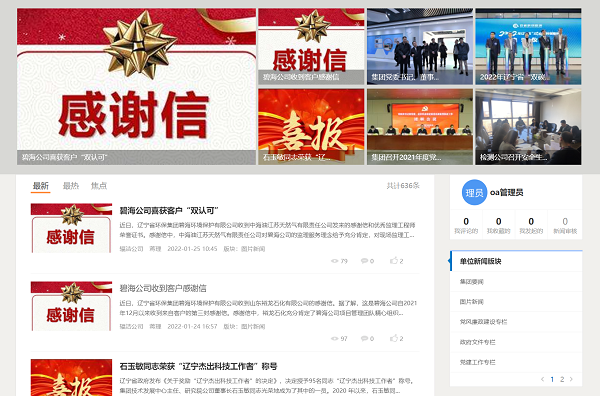 遼寧 環(huán)保集團 合同管理 COP