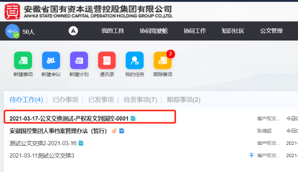 致遠(yuǎn)互聯(lián)、安徽國控集團(tuán)、致遠(yuǎn)COP、協(xié)同運(yùn)營(yíng)平臺(tái)、應(yīng)用大賽
