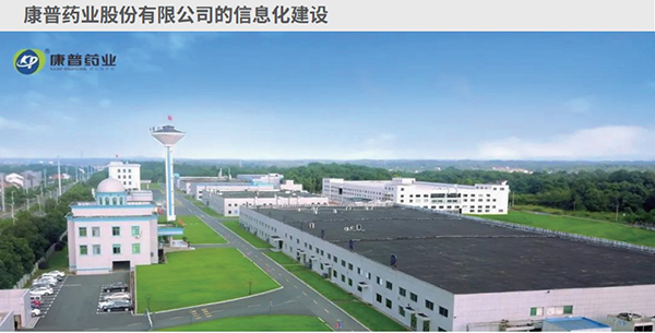 康普藥業(yè) 致遠(yuǎn)互聯(lián) COP 協(xié)同 oa 