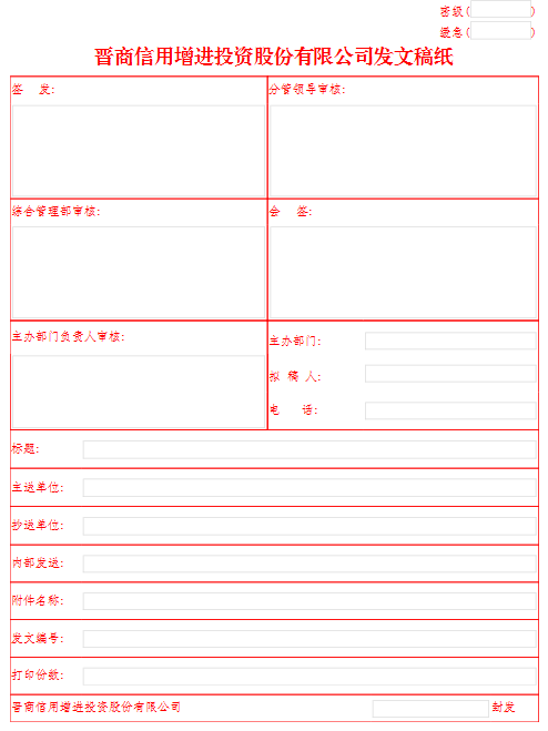 山西 晉商信用 致遠(yuǎn) 協(xié)同