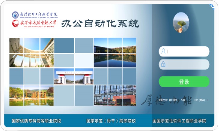 智慧校園 致遠(yuǎn)互聯(lián) COP 協(xié)同 oa 武漢軟件工程
