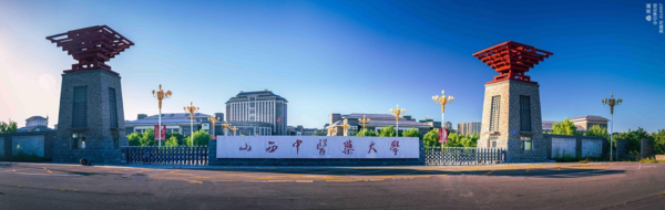 山西 中醫(yī)藥大學(xué) 協(xié)同 高校管理 致遠(yuǎn)