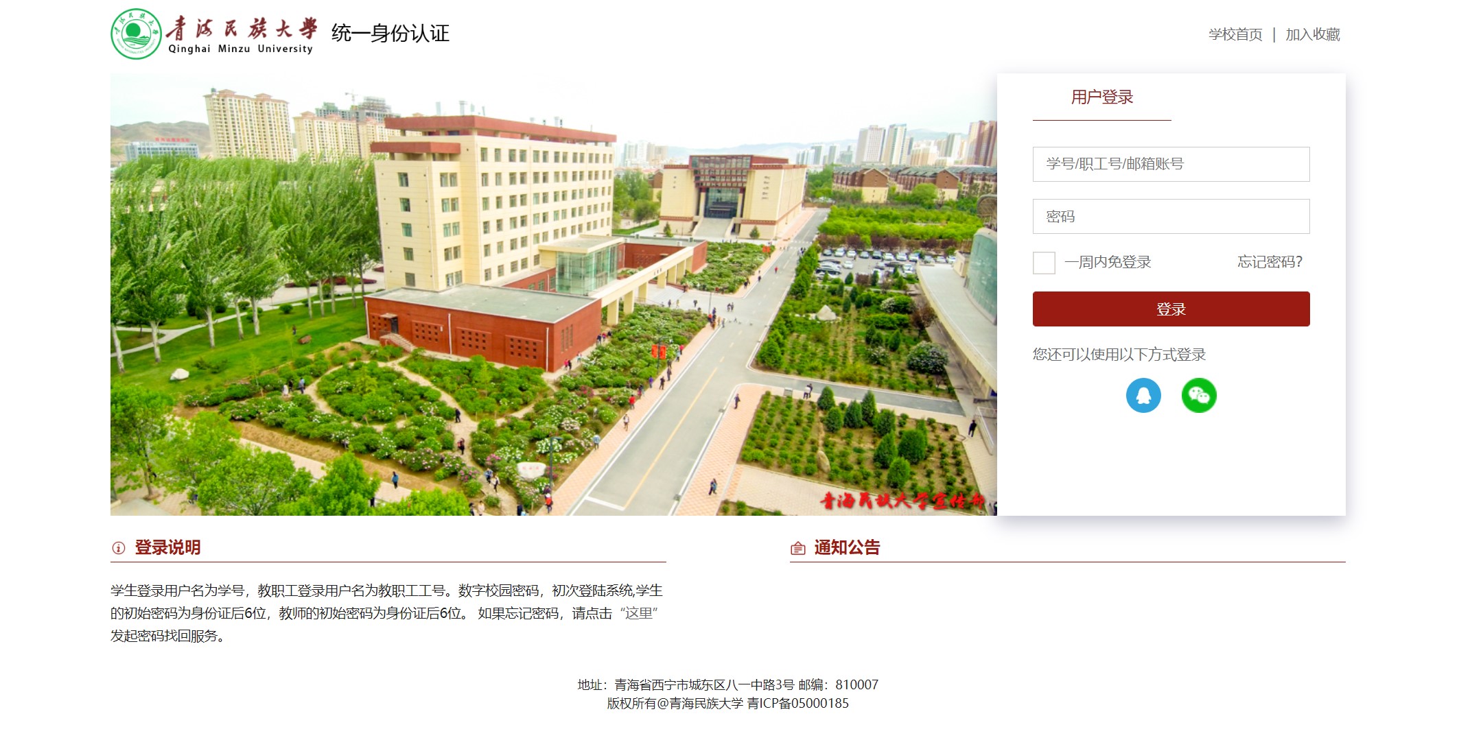 青海民族大學 智慧校園 致遠互聯(lián) COP 協(xié)同 oa