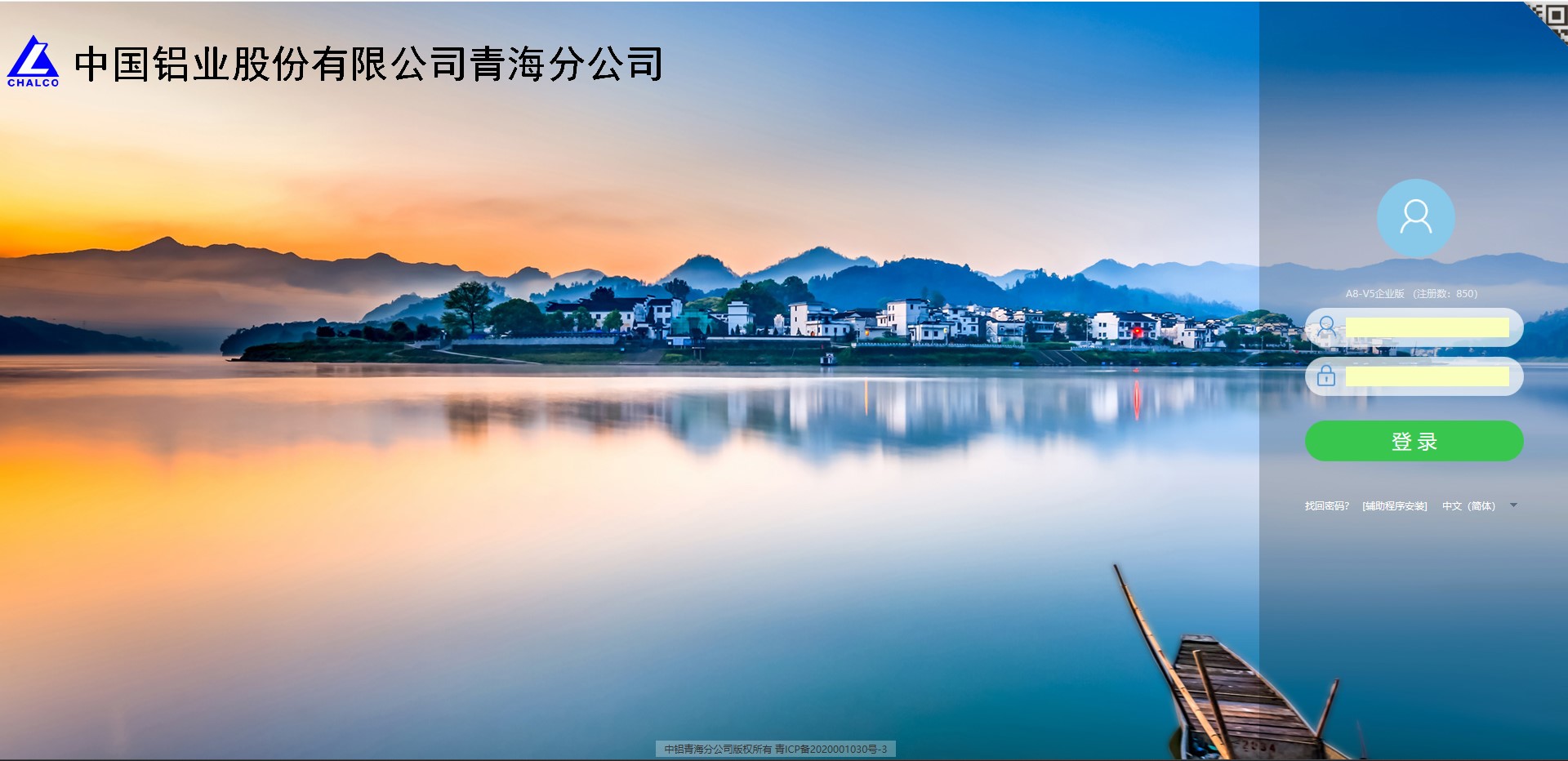 中國鋁業(yè) 致遠互聯(lián) COP 協(xié)同 oa