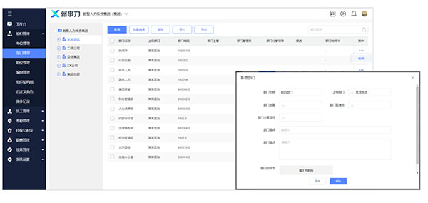 致遠互聯(lián) 薪事力 協(xié)同辦公