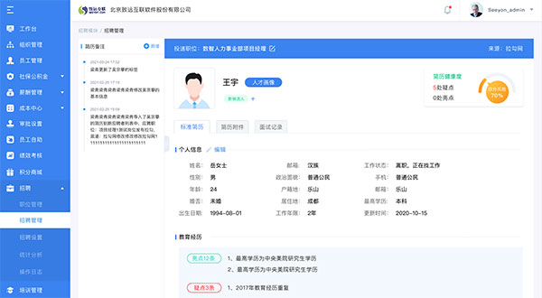 致遠(yuǎn)互聯(lián) 人事管理 薪事力 
