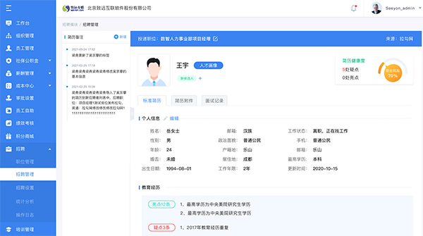 致遠(yuǎn)互聯(lián) 薪事力 ChatGPT