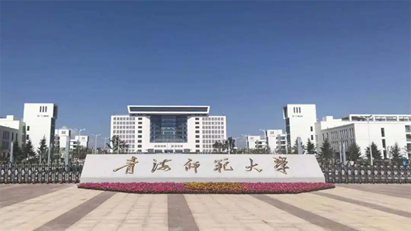 致遠(yuǎn)互聯(lián) 青海師范大學(xué) COP 協(xié)同運(yùn)營平臺(tái)