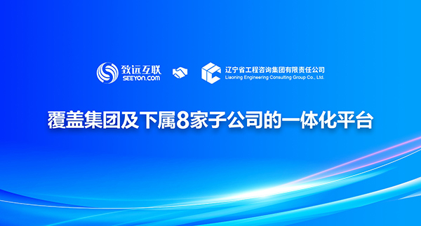 致遠互聯(lián)  協(xié)同辦公 COP 協(xié)同運營平臺