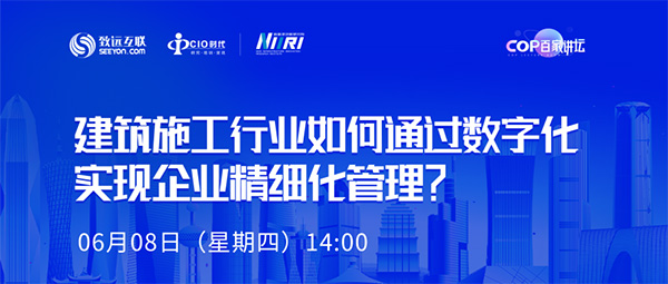 建筑行業(yè) 數(shù)字化 協(xié)同辦公