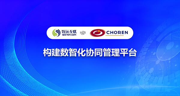 致遠(yuǎn)互聯(lián) 科林能源技術(shù) COP 