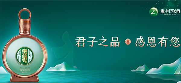 致遠互聯(lián) 貴州習酒 協(xié)同運營平臺