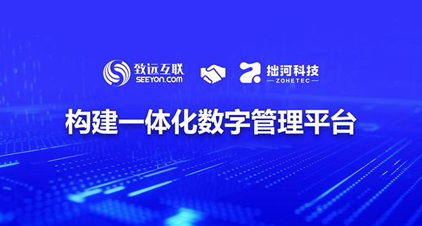 致遠(yuǎn)互聯(lián)，專精特新，拙河科技