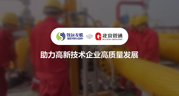 致遠(yuǎn)互聯(lián)，北京管通，協(xié)同運(yùn)營平臺(tái)