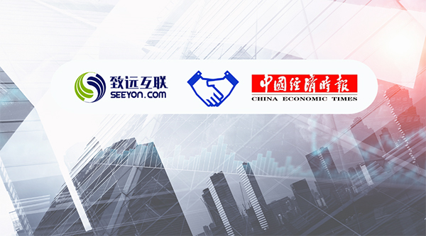 致遠(yuǎn)互聯(lián)，中國(guó)經(jīng)濟(jì)時(shí)報(bào)社，協(xié)同辦公