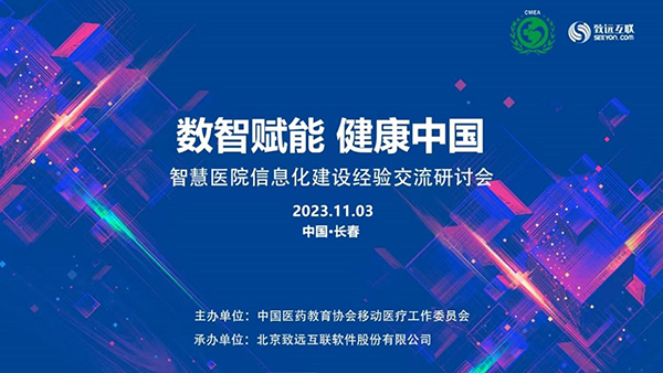 致遠(yuǎn)互聯(lián)，醫(yī)療行業(yè)