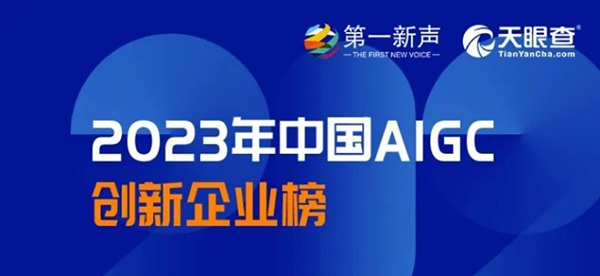致遠(yuǎn)互聯(lián)，AIGC