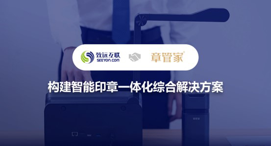 致遠互聯(lián)，章管家，V8