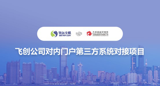 致遠(yuǎn)互聯(lián)，飛創(chuàng)公司，門(mén)戶
