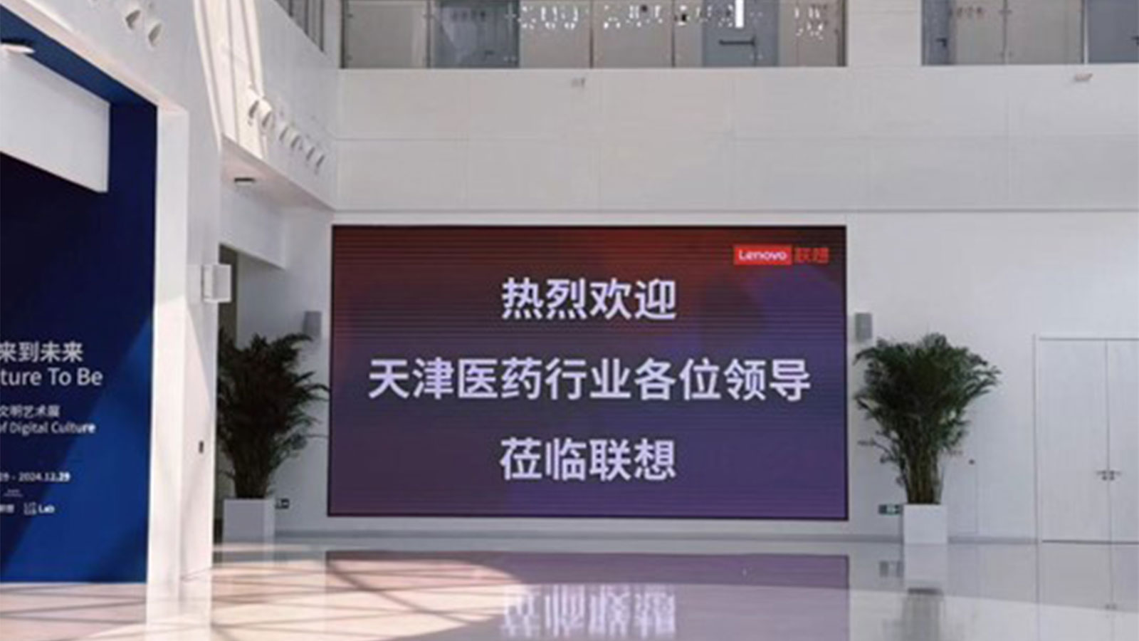 致·遠(yuǎn)行者，聯(lián)想天津