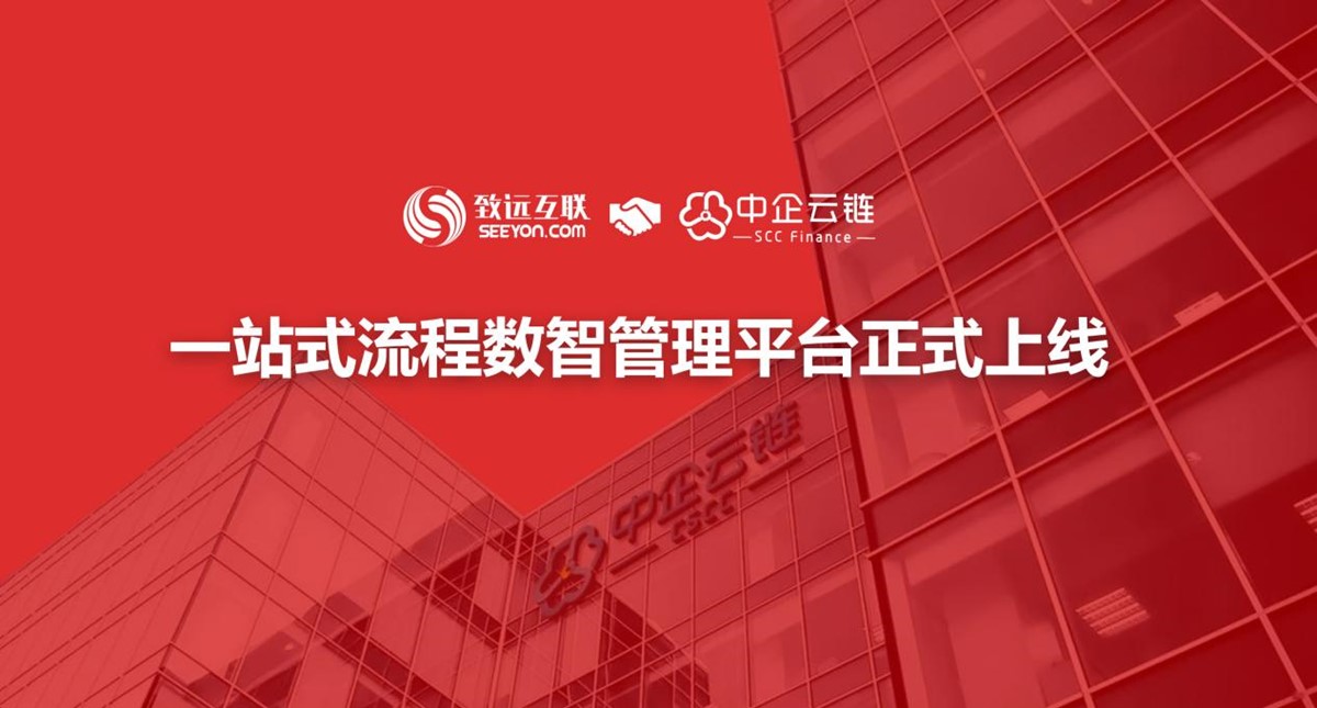 致遠(yuǎn)互聯(lián)，COP-V8