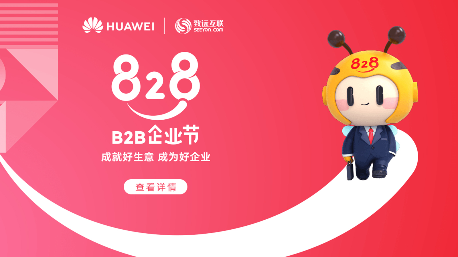 致遠(yuǎn)互聯(lián)，828