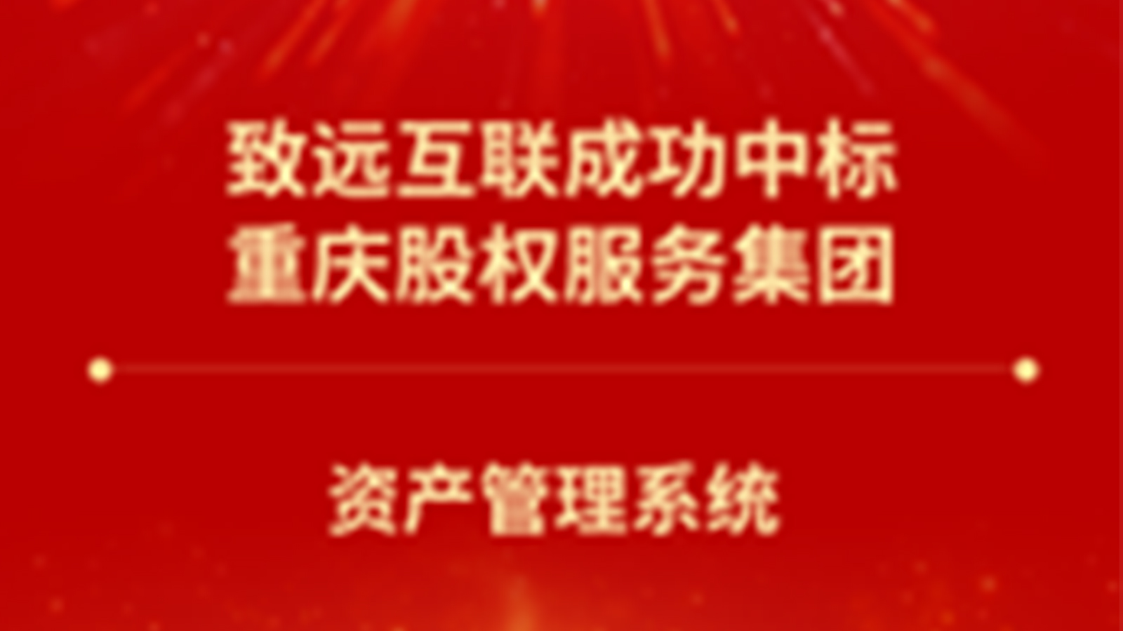 致遠(yuǎn)互聯(lián)，AI-COP，信創(chuàng)