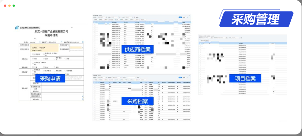 采購(gòu)管理系統(tǒng)
