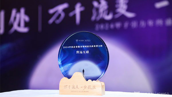 致遠(yuǎn)互聯(lián)，協(xié)同辦公，甲子光年