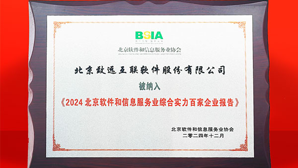 致遠互聯(lián)，百家企業(yè)