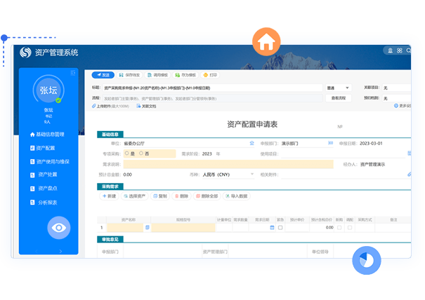 資產(chǎn)管理系統(tǒng)