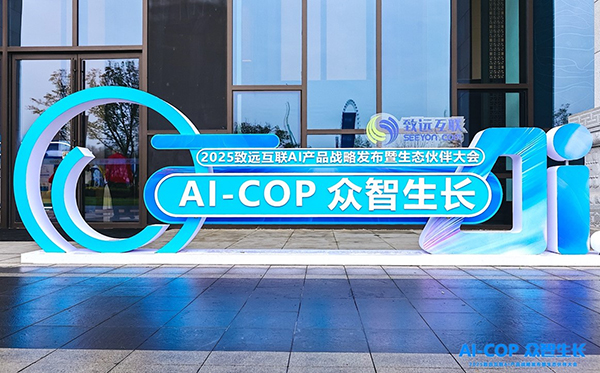 致遠(yuǎn)互聯(lián)，CoMi，智能體產(chǎn)品