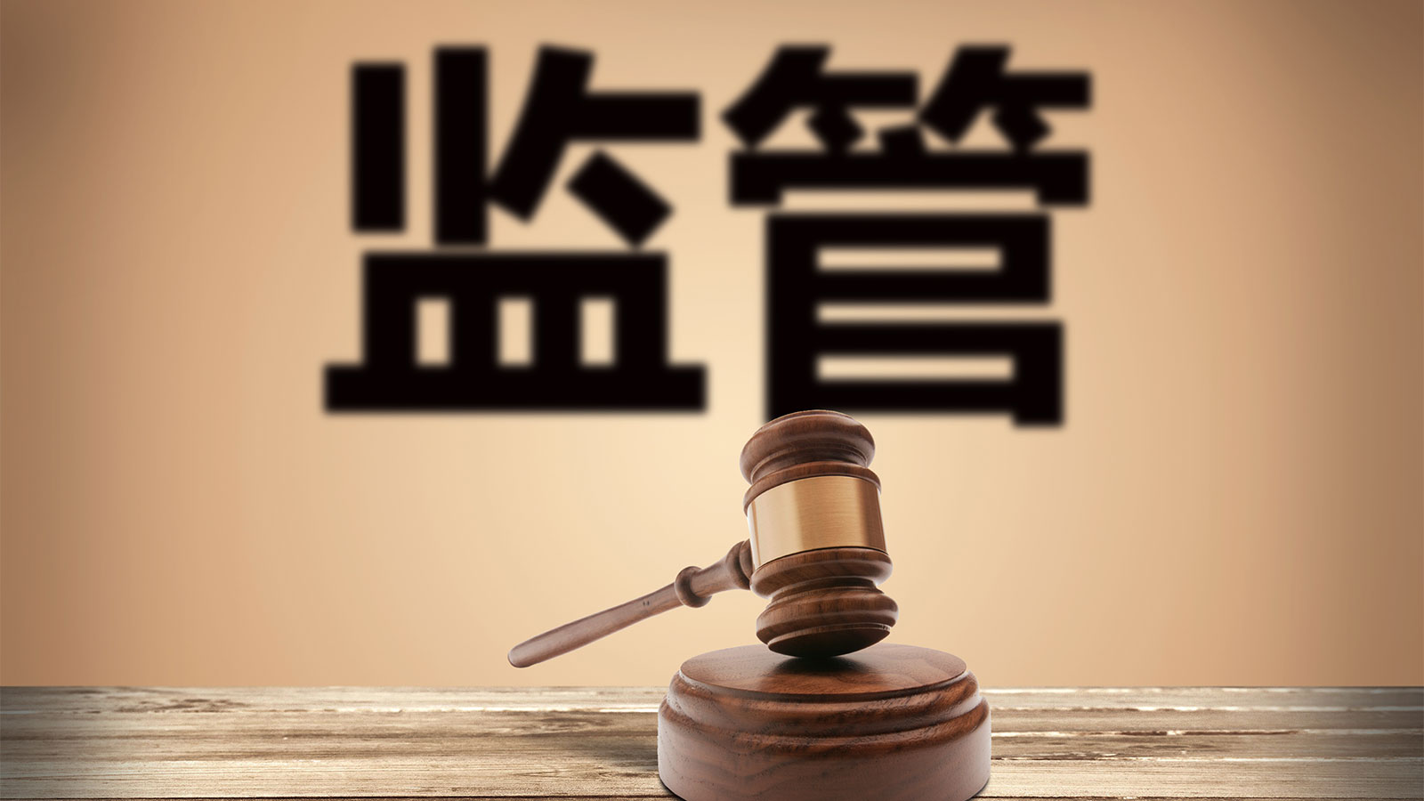 國資企業(yè)，數(shù)智化，在線監(jiān)管