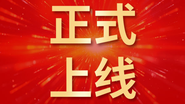 致遠(yuǎn)互聯(lián)，中林集團(tuán)，合同管理