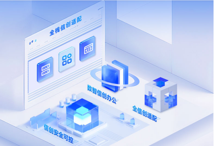 信創(chuàng)