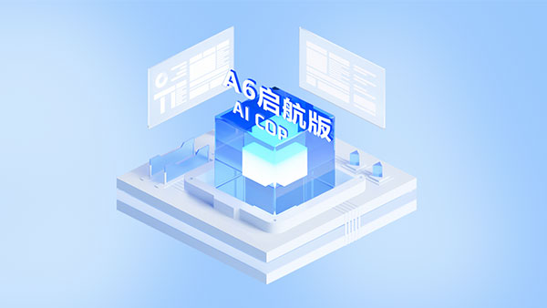A6啟航版，AI
