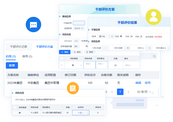 干部評價(jià)