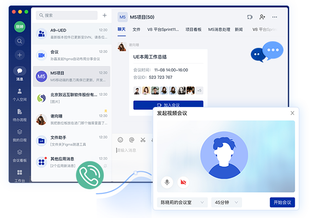 會(huì)議協(xié)作