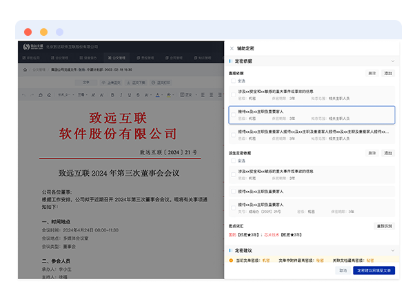 知識資產(chǎn)安全